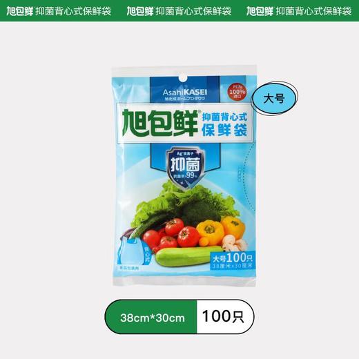 旭包鲜抑菌背心式保鲜袋（大号）100只装 商品图0