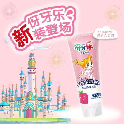 伢牙乐儿童牙膏(香甜草莓冻香型)【60g】 商品图1
