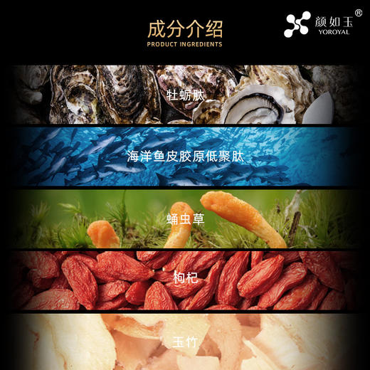 颜如玉黄金屋牡蛎胶原复合肽果汁饮料 商品图2