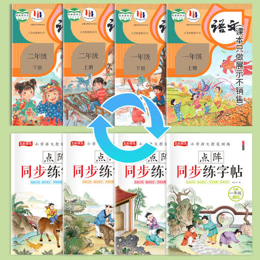 点阵同步练字帖一二年级上下册练字帖语文同步小学生点阵控笔描红练字本每日一练 商品图1