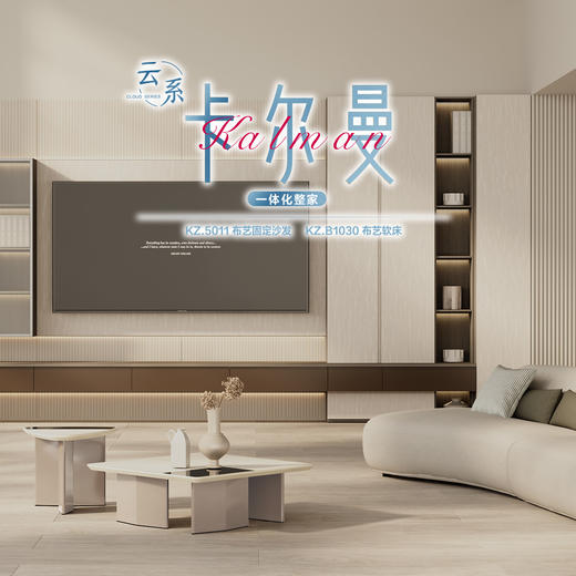顾家家居整装 一体化整家套系化 云系·卡尔曼 商品图0