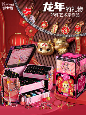 凯卡西龙年女儿的玩具化妆套宝藏礼盒    KKX