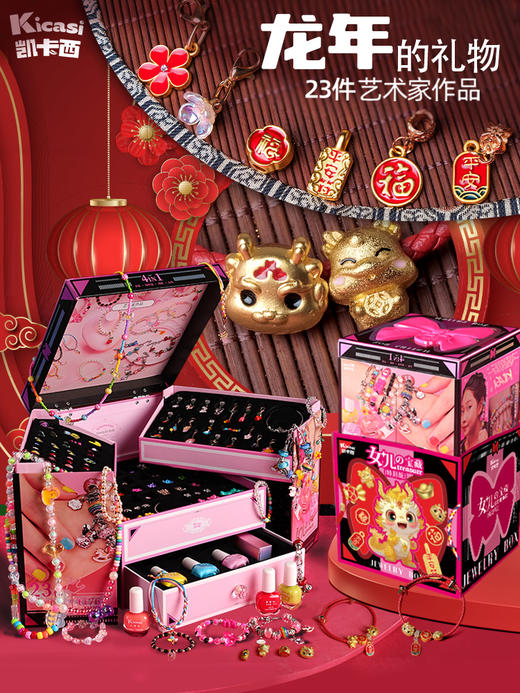 凯卡西龙年女儿的玩具化妆套宝藏礼盒    KKX 商品图0