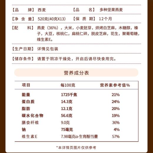 西麦多种坚果燕麦片520g袋未加蔗糖冲饮谷物营养代餐膳食纤维早餐 商品图4