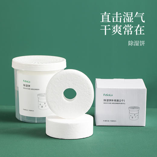 FaSoLa除湿饼可替换重复使用吸湿饼衣柜宿舍学生干燥剂吸潮盒子补充装 商品图0