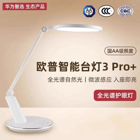 华为智选 智能台灯 3Pro+ 雪域白