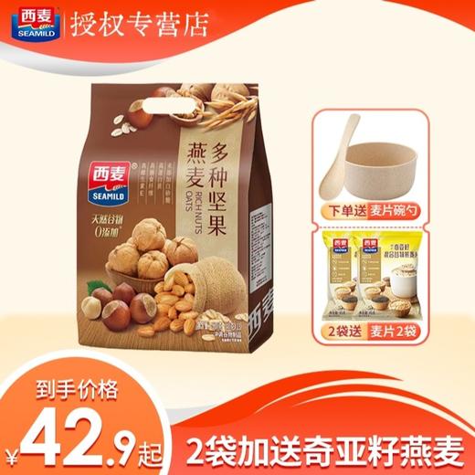西麦多种坚果燕麦片520g袋未加蔗糖冲饮谷物营养代餐膳食纤维早餐 商品图0