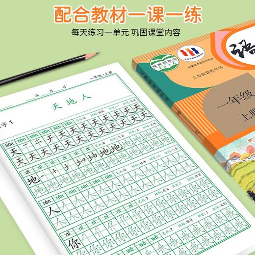 点阵同步练字帖一二年级上下册练字帖语文同步小学生点阵控笔描红练字本每日一练 商品图2