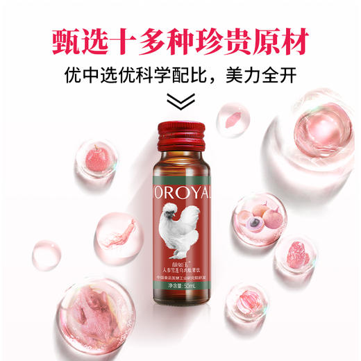 颜如玉人参雪莲乌鸡肽饮品 商品图1