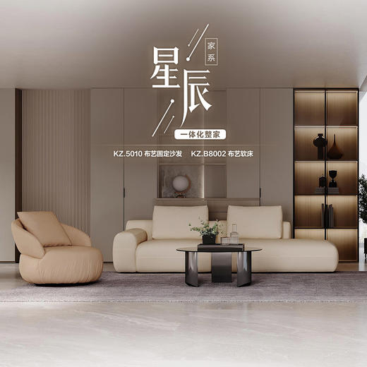 顾家家居整装 一体化整家套系化 家系·星辰 商品图0