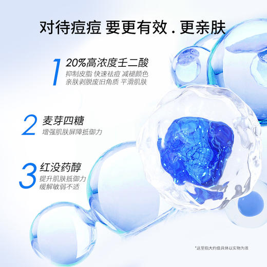 丽舒丹净颜修护净痘亮肤淡印20%壬二酸精华霜 杜鹃花酸男女 商品图1