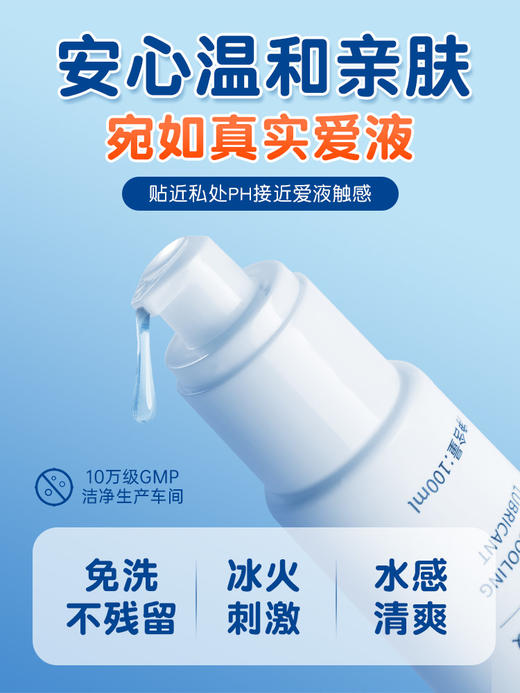 谜姬 水润冰感/热感润滑剂100ML 商品图3