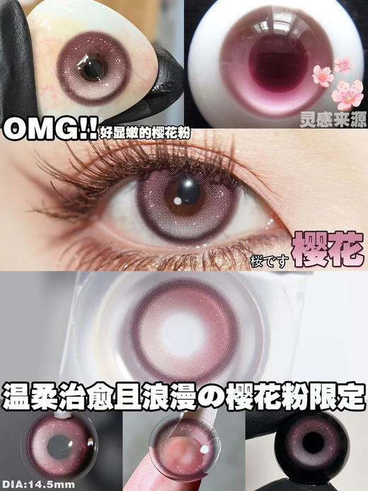 nice'kon 美瞳年抛 樱花 直径14.5mm着色13.8mm 商品图3