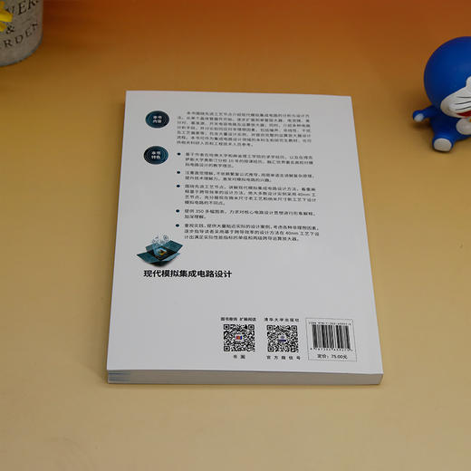 现代模拟集成电路设计 商品图2