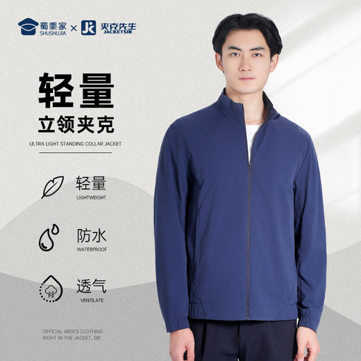 【轻量立领夹克/清仓】轻盈休闲夹克 通勤透气长袖外套J002 商品图5