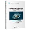 现代模拟集成电路设计 商品缩略图0