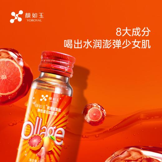 颜如玉胶原低聚肽弹性蛋白肽饮品 商品图0