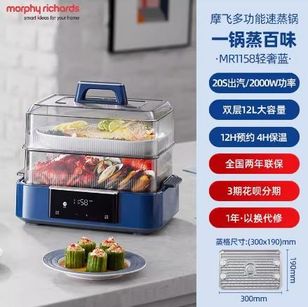 英国morphy摩飞MR1158极速蒸锅（轻奢蓝） 商品图0