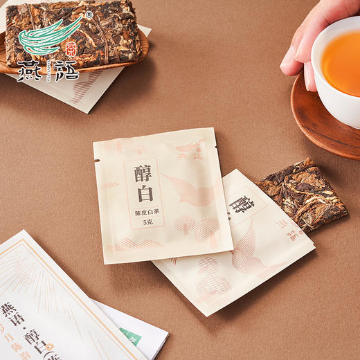 燕语醇白（2016陈皮白茶）礼盒装200g 商品图7