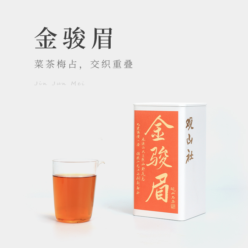 【观山社】金骏眉50g