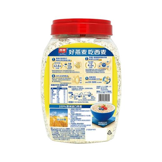 西麦进口即食燕麦片980g罐膳食纤维全谷物营养饱腹健康代餐早餐 商品图4