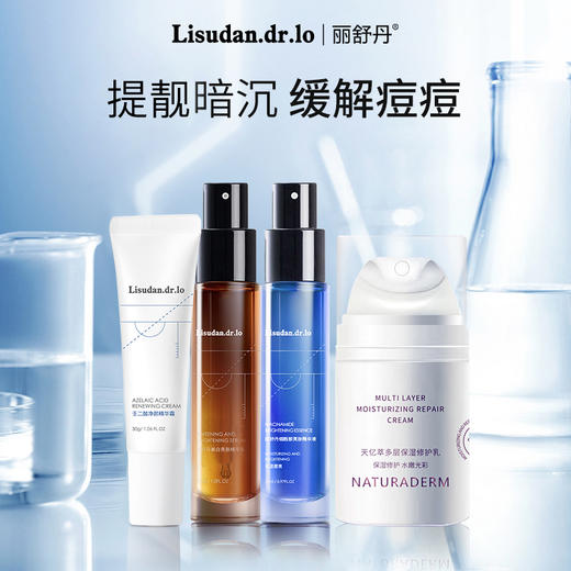 丽舒丹早胺晚氨亮肤保湿10%烟酰胺氨甲环酸壬二酸精华液均匀肤色暗沉套组 商品图0