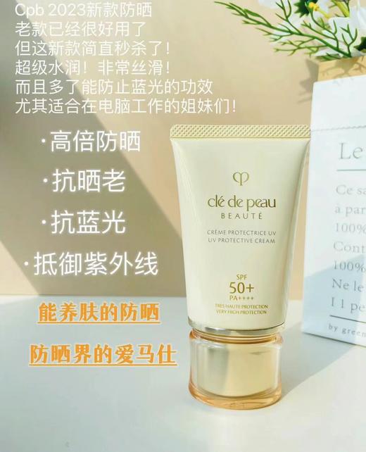 肌肤之钥CPB防晒霜修护御龄防晒乳霜50ml 商品图0