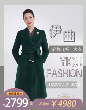 【特惠】YIQU |“轻舞飞扬”大衣（墨绿·含50%羊毛）