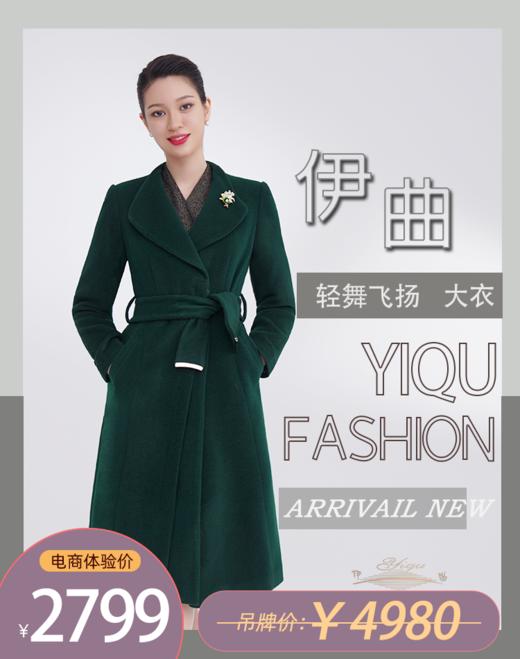 【特惠】YIQU |“轻舞飞扬”大衣（墨绿·含50%羊毛） 商品图0