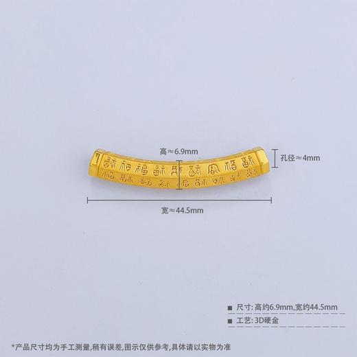 【限时7.5折】【定价黄金】足金 3D硬金百福长弯管手串(V3DSC00307)（预售产品下单后不退款不退货不换货不补差价） 商品图3
