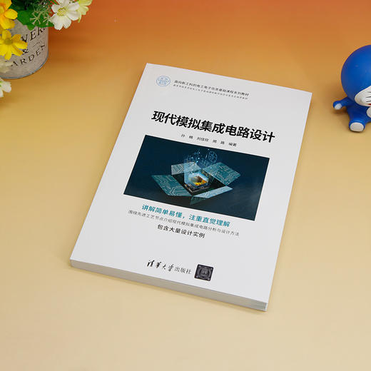 现代模拟集成电路设计 商品图3