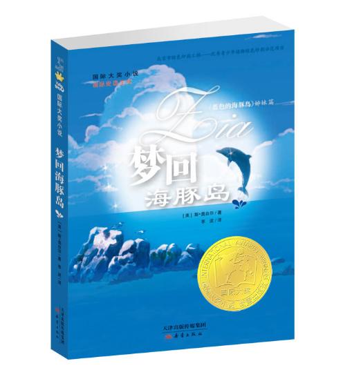 国际大奖小说安徒生奖精选中高年级套装9册 商品图5