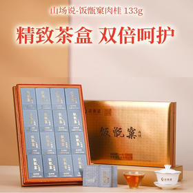 武夷星山场说饭甑窠肉桂