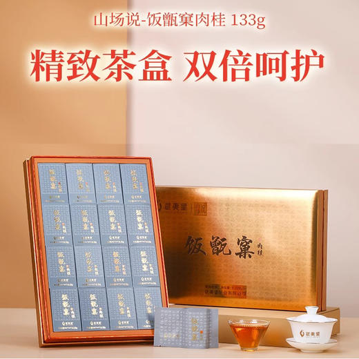 武夷星山场说饭甑窠肉桂 商品图0