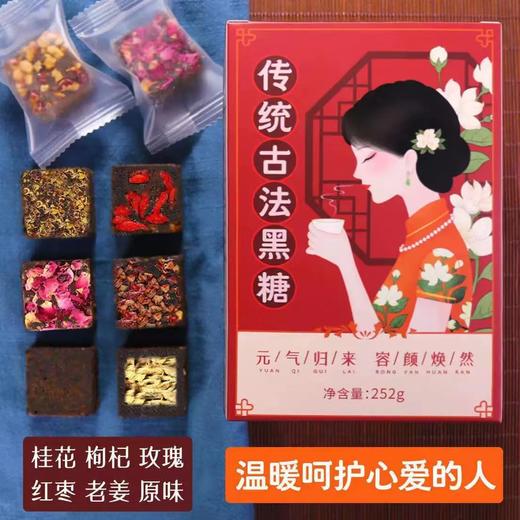 【古法黑糖】红糖黑糖姜茶姜糖茶云南红糖姜母茶女神花茶 元气归来，容颜焕然 商品图0