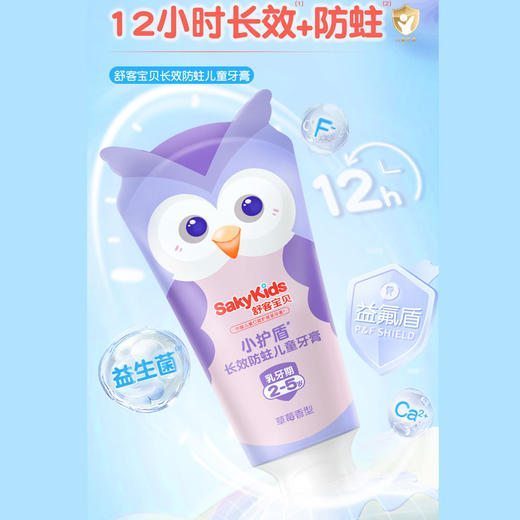 牙膏舒客宝贝益生菌儿童牙膏60g-155950810 商品图2