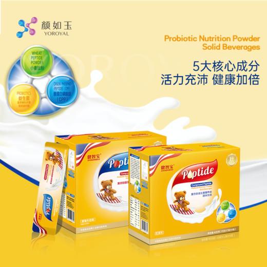 健智宝复合肽益生菌营养粉固体饮料 商品图2