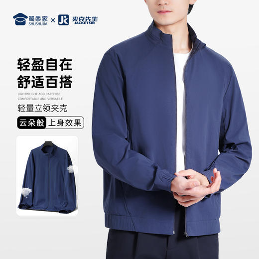 【轻量立领夹克/清仓】轻盈休闲夹克 通勤透气长袖外套J002 商品图9