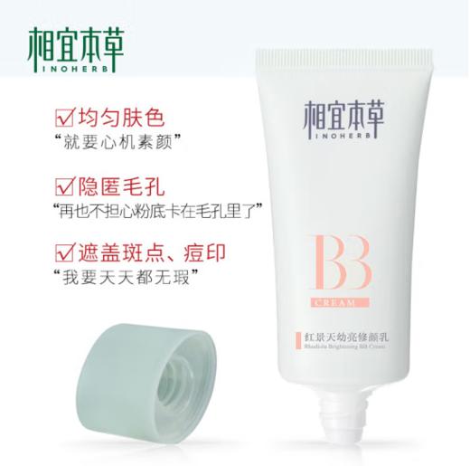 相宜本草红景天幼亮修颜乳50g-4296新老包装随机发 商品图1