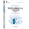 MATLAB机器学习 人工智能工程实践(原书第2版) 迈克尔·帕拉斯泽克 机械工业出版社 9787111646778 商品缩略图0