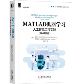 MATLAB机器学习 人工智能工程实践(原书第2版) 迈克尔·帕拉斯泽克 机械工业出版社 9787111646778