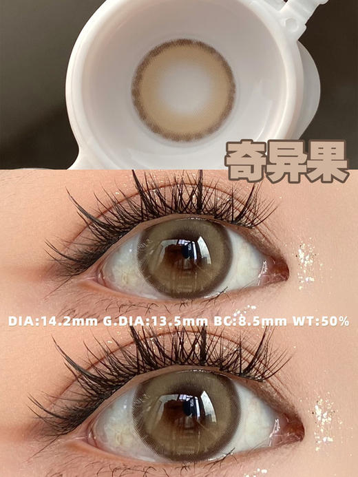 woolilens  日抛美瞳 奇异果 直径14.2mm着色13.5mm  (十片装) 商品图9