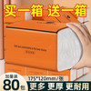 臻木80包整箱抽纸原生木浆擦手纸家用餐巾纸面巾纸，柔韧技术升级，四层加厚设计，厚实耐撕扯。 商品缩略图0