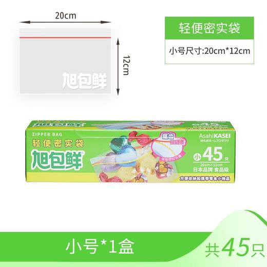 旭包鲜轻便密实袋(小号)45只 商品图0