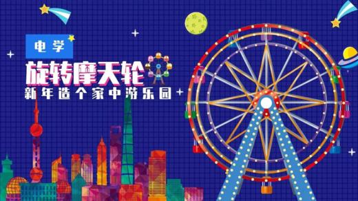 Lv.33 第11节课【旋转摩天轮】（实验视频） 商品图0