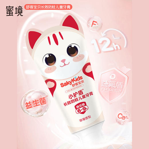 牙膏舒客宝贝益生菌儿童牙膏60g-155950810 商品图0