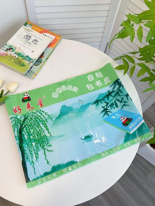 【家居百货】好来星30张环保自粘书膜～孩子开学季必备书膜 每组书膜30张❗送30张姓名贴 商品图11