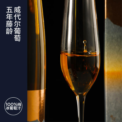日落金山威代尔冰酒○ 遇见玫好 商品图1