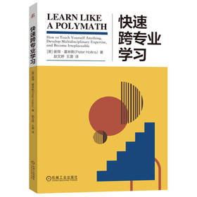 快速跨专业学习