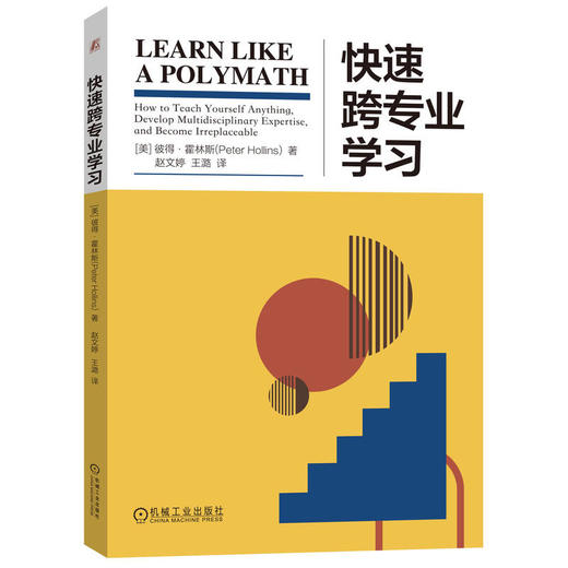 快速跨专业学习 商品图0